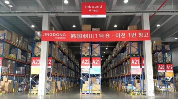 镕盛配资 京东物流连开韩国仁川、利川两大海外仓