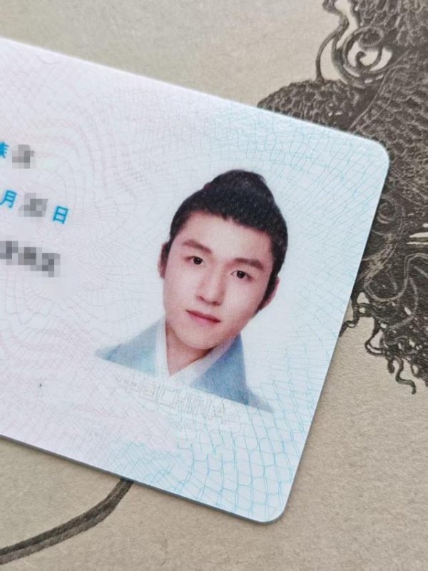 安徽润格 网友晒出汉服身份证，派出所：需符合相关要求，不建议穿汉服拍摄