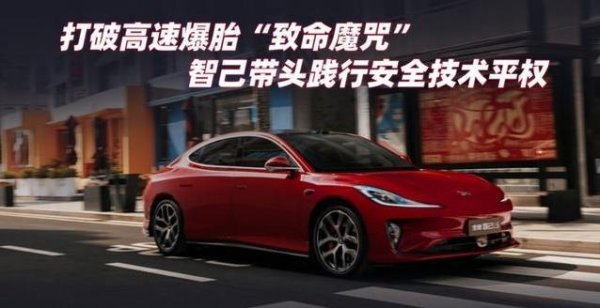 金御优配 高速爆胎秒变安全，智己技术快3倍，救命神器全车都有？