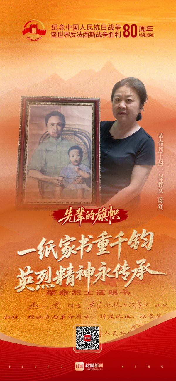 搭档网 抗日英烈赵一曼孙女再读“绝笔家书”：奶奶的牵挂和信仰令我热泪盈眶｜先辈的旗帜