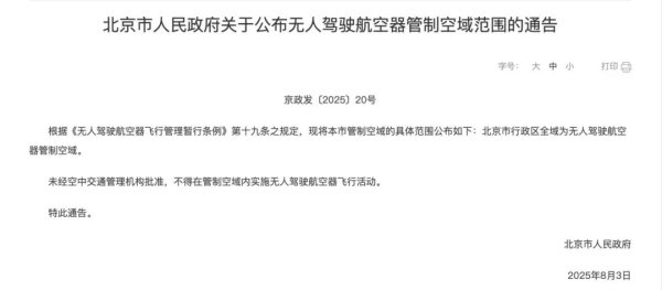 华盈策略 北京市民举报“黑飞”后, 婉拒现金奖励